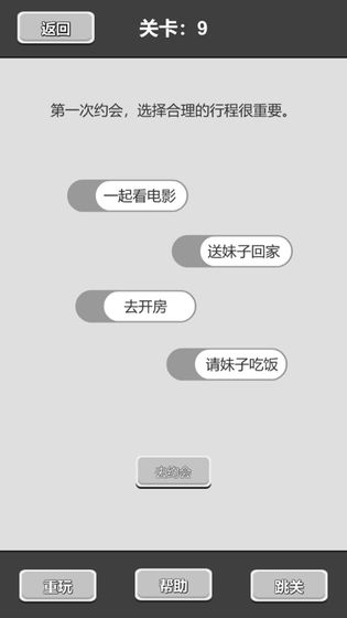 谈一场恋爱截图3