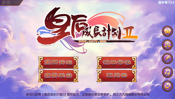 皇后成长计划2截图1