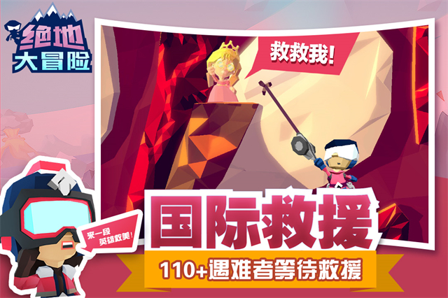 绝地大冒险截图1