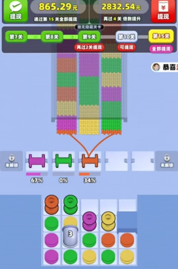 我要拆毛线截图1