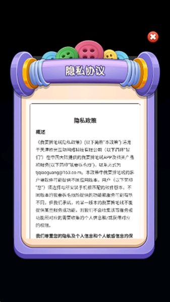 我要拆毛线截图2