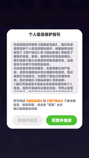 我要拆毛线截图3
