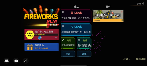 大型烟花模拟器截图3
