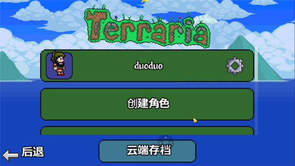 泰拉瑞亚截图3