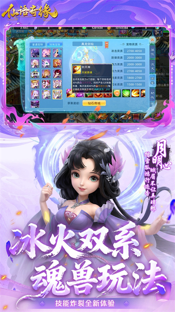 仙语奇缘截图1