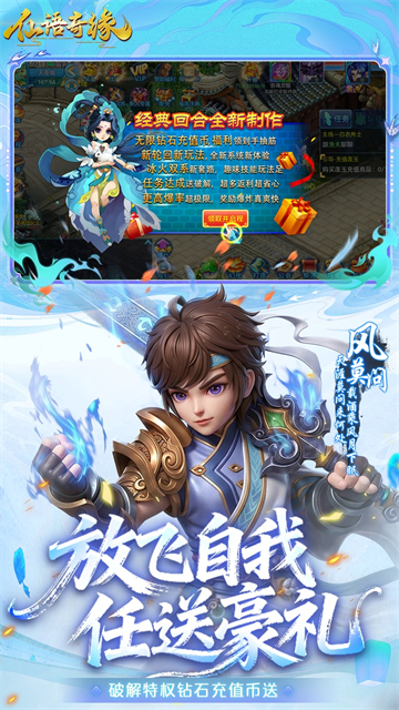 仙语奇缘截图2