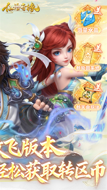 仙语奇缘截图3