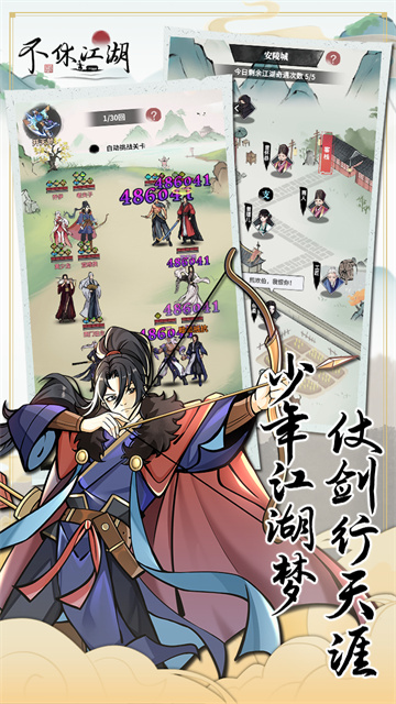 不休江湖截图4