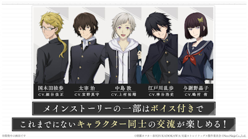 学园文豪野犬截图1