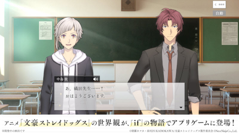 学园文豪野犬截图3