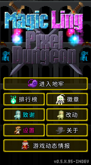 魔绫的像素地牢截图3