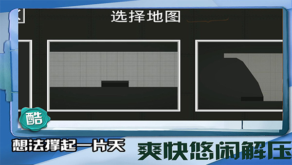 迷你建造王2截图4