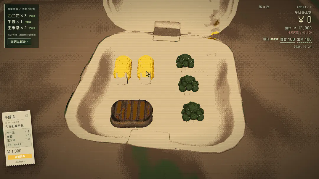 伪人外卖:你的胆子真是肥嘟嘟的截图2