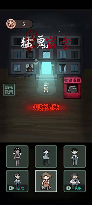 猛鬼宿舍截图4