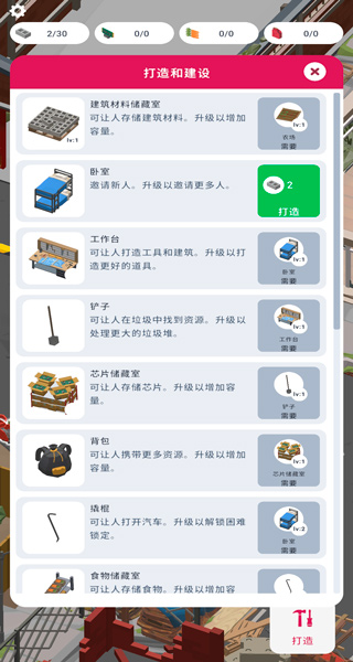 废城生存截图4