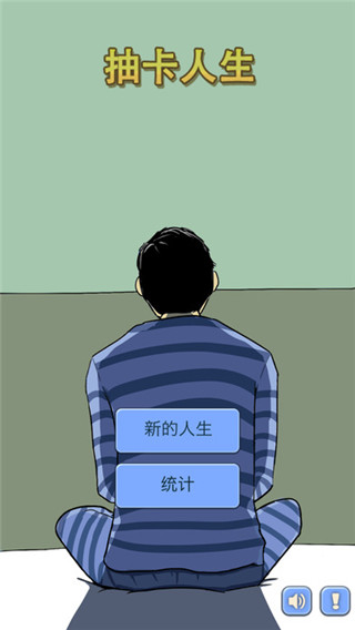 抽卡人生截图1