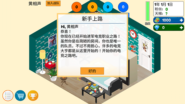 游戏电竞大亨截图1