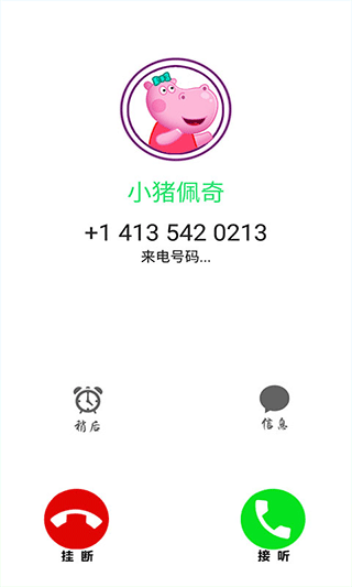 小猪佩奇来电话了截图1