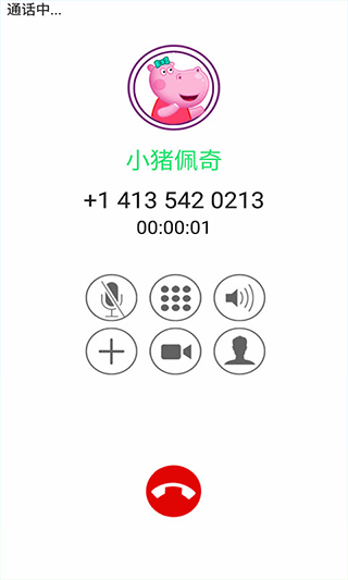 小猪佩奇来电话了截图4