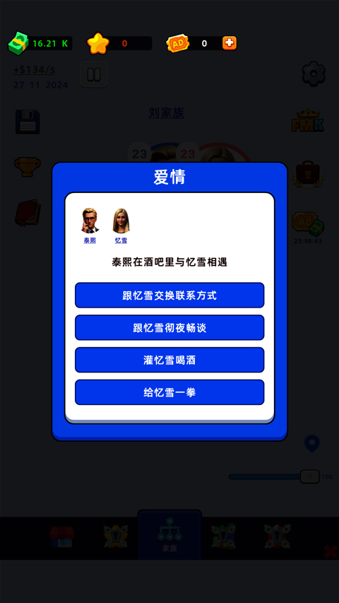 家庭模拟器截图1
