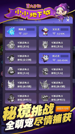 小小地下城截图4