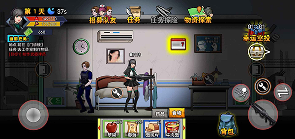 末日求生笔记截图4