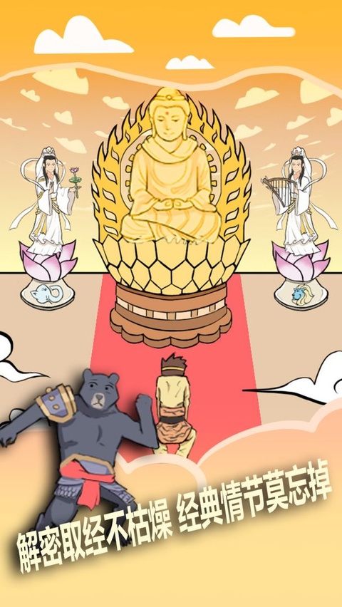 取经是不可能被阻止的截图4