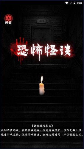 恐怖怪谈截图4