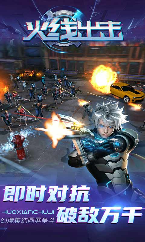火线出击截图1
