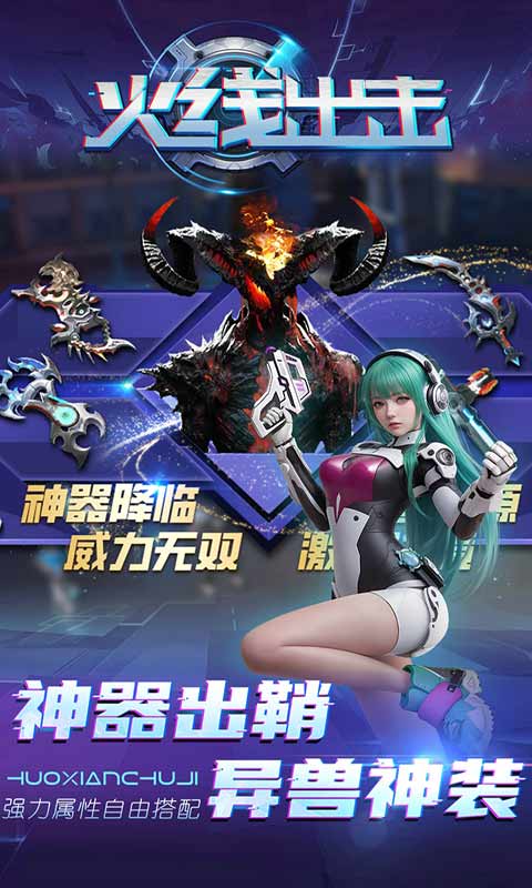 火线出击截图2