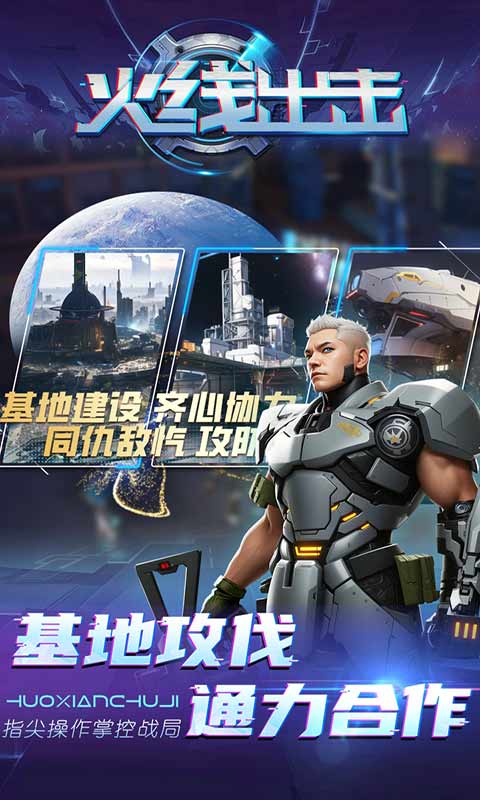 火线出击截图3
