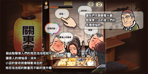 关东煮店人情故事1截图3