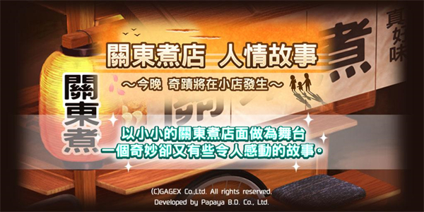 关东煮店人情故事1截图4