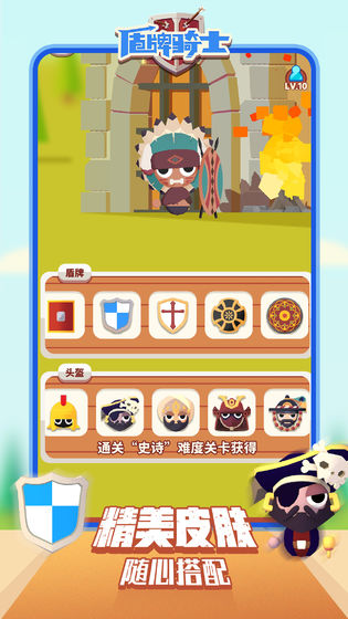 盾牌骑士截图2