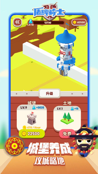盾牌骑士截图3