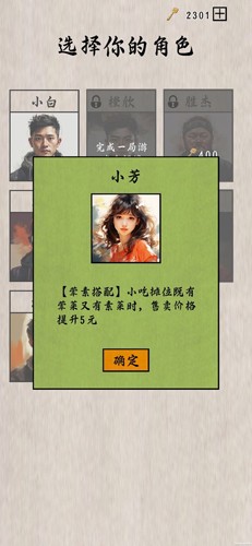摆摊一百天截图4