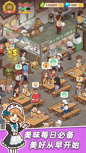 爷爷的早餐店截图1