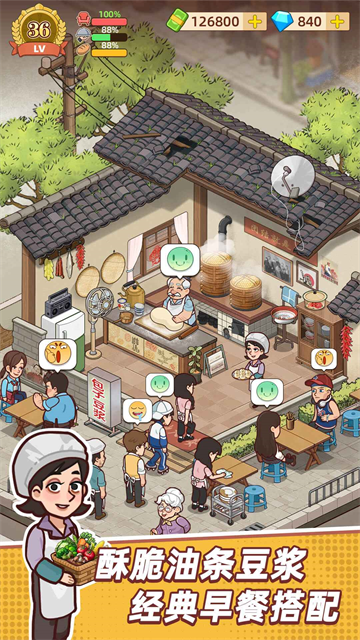 爷爷的早餐店截图2