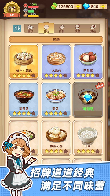 爷爷的早餐店截图4