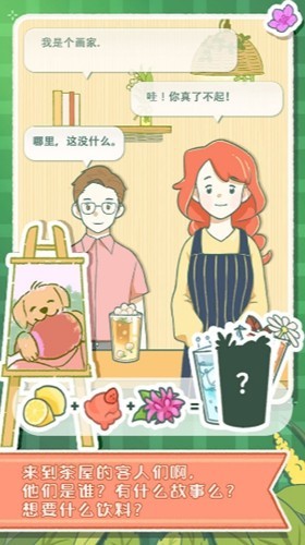 寄心茶屋截图4