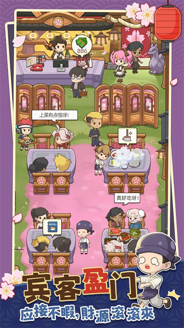 梦想寿司店截图1