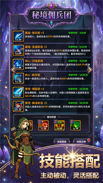 秘境佣兵团截图2