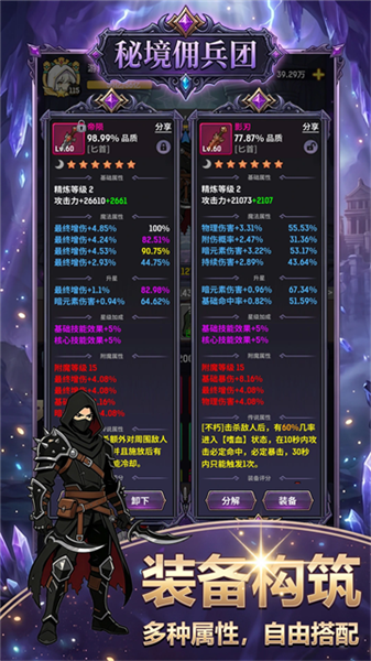 秘境佣兵团截图4