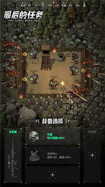 最后的任务截图3