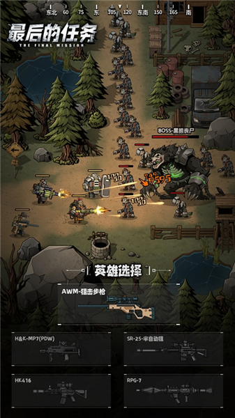 最后的任务截图4