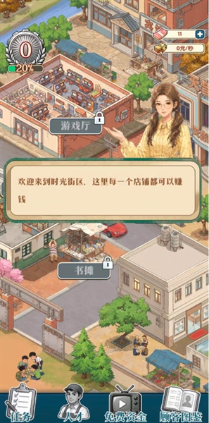 时光街区小卖部截图1