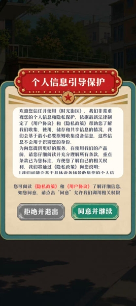 时光街区小卖部截图3