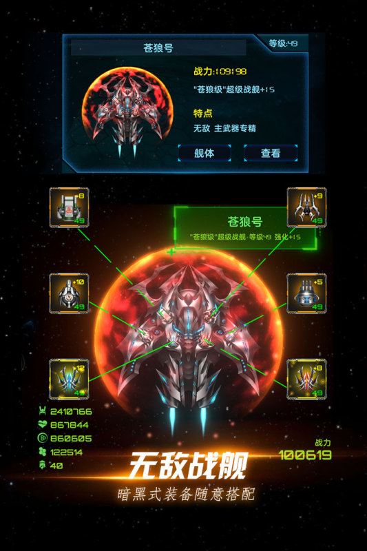 星际卫队截图3