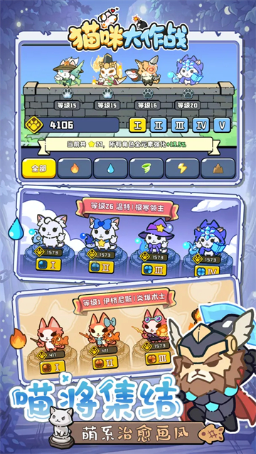 猫咪大作战截图1