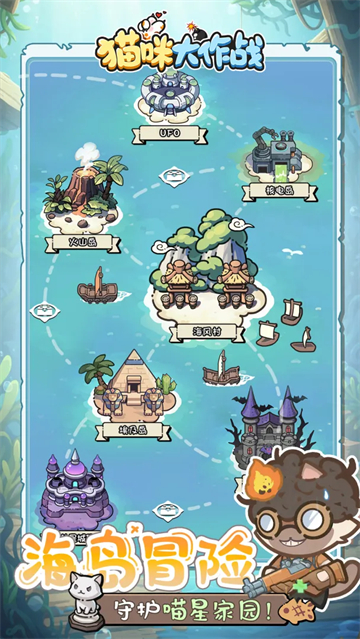 猫咪大作战截图3